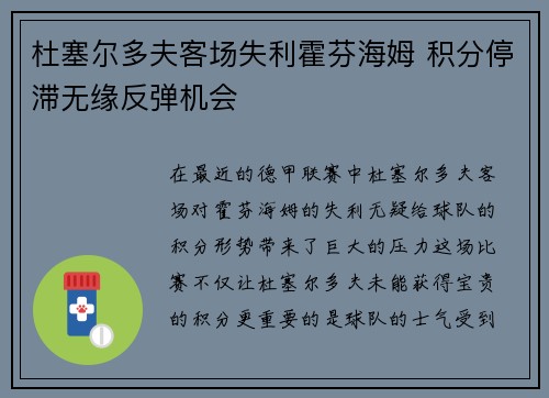 杜塞尔多夫客场失利霍芬海姆 积分停滞无缘反弹机会