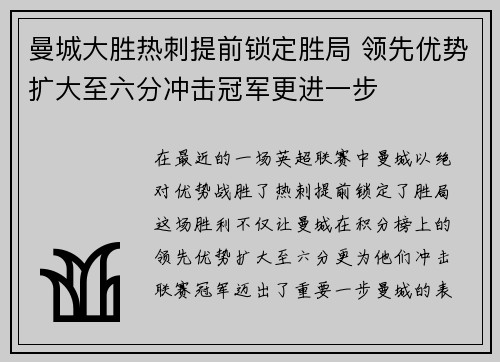 曼城大胜热刺提前锁定胜局 领先优势扩大至六分冲击冠军更进一步