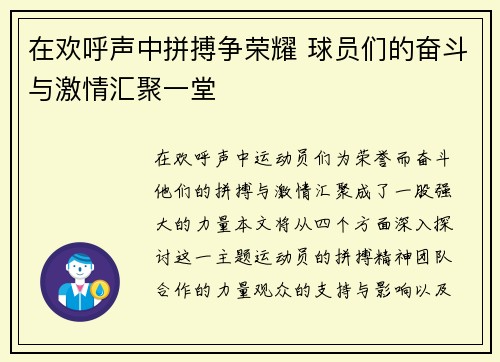 在欢呼声中拼搏争荣耀 球员们的奋斗与激情汇聚一堂