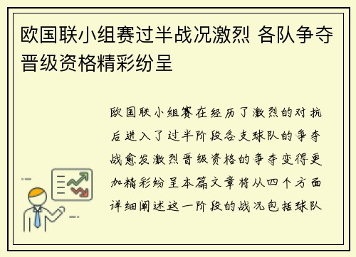 欧国联小组赛过半战况激烈 各队争夺晋级资格精彩纷呈