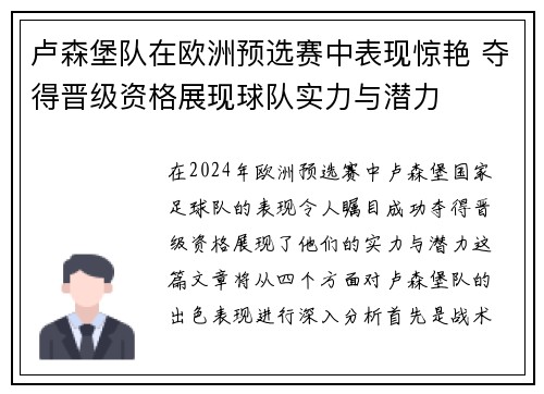 卢森堡队在欧洲预选赛中表现惊艳 夺得晋级资格展现球队实力与潜力