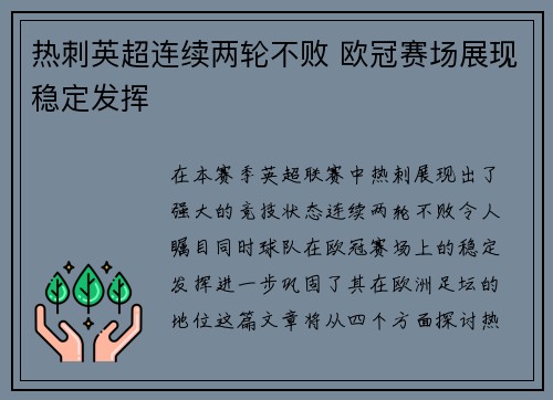 热刺英超连续两轮不败 欧冠赛场展现稳定发挥