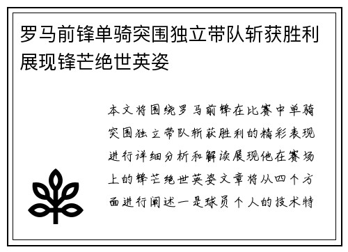 罗马前锋单骑突围独立带队斩获胜利展现锋芒绝世英姿