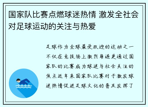 国家队比赛点燃球迷热情 激发全社会对足球运动的关注与热爱
