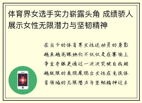 体育界女选手实力崭露头角 成绩骄人展示女性无限潜力与坚韧精神