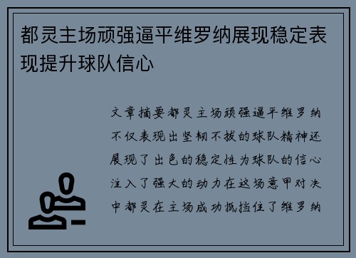 都灵主场顽强逼平维罗纳展现稳定表现提升球队信心