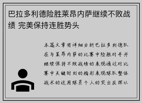 巴拉多利德险胜莱昂内萨继续不败战绩 完美保持连胜势头