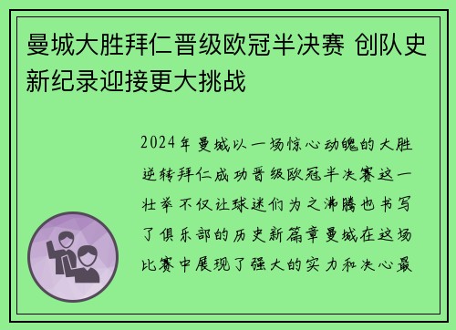 曼城大胜拜仁晋级欧冠半决赛 创队史新纪录迎接更大挑战