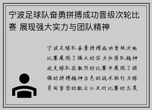 宁波足球队奋勇拼搏成功晋级次轮比赛 展现强大实力与团队精神