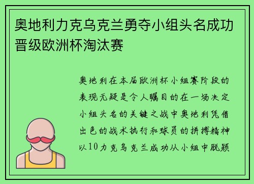 奥地利力克乌克兰勇夺小组头名成功晋级欧洲杯淘汰赛