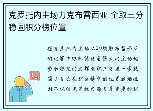 克罗托内主场力克布雷西亚 全取三分稳固积分榜位置