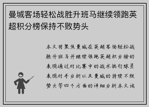 曼城客场轻松战胜升班马继续领跑英超积分榜保持不败势头