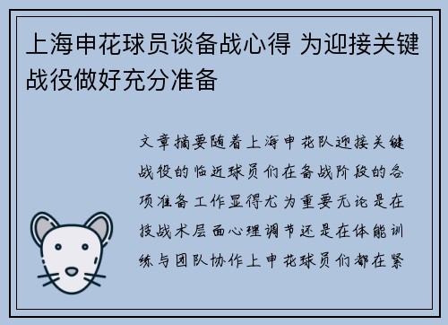 上海申花球员谈备战心得 为迎接关键战役做好充分准备