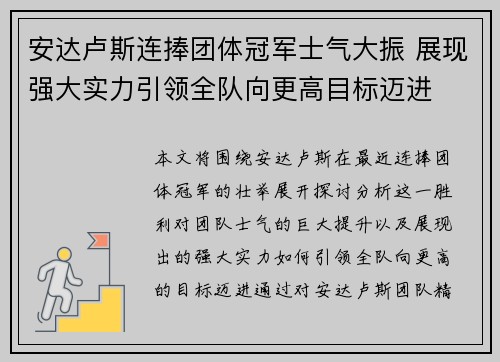 安达卢斯连捧团体冠军士气大振 展现强大实力引领全队向更高目标迈进