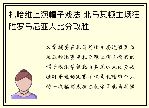 扎哈维上演帽子戏法 北马其顿主场狂胜罗马尼亚大比分取胜