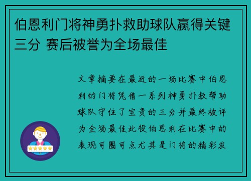 伯恩利门将神勇扑救助球队赢得关键三分 赛后被誉为全场最佳