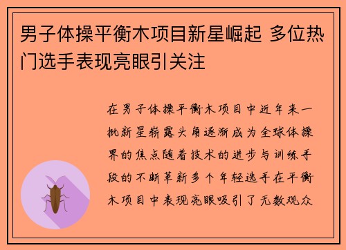 男子体操平衡木项目新星崛起 多位热门选手表现亮眼引关注
