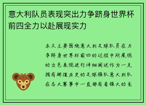 意大利队员表现突出力争跻身世界杯前四全力以赴展现实力