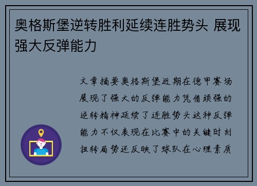 奥格斯堡逆转胜利延续连胜势头 展现强大反弹能力