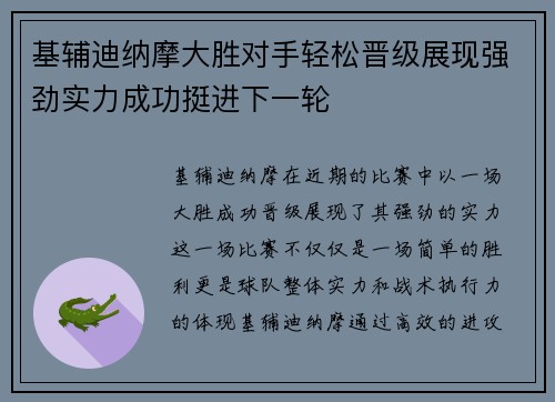 基辅迪纳摩大胜对手轻松晋级展现强劲实力成功挺进下一轮