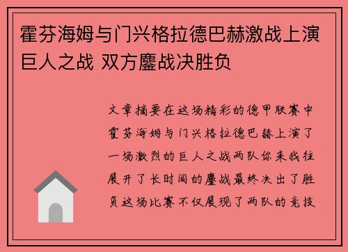 霍芬海姆与门兴格拉德巴赫激战上演巨人之战 双方鏖战决胜负