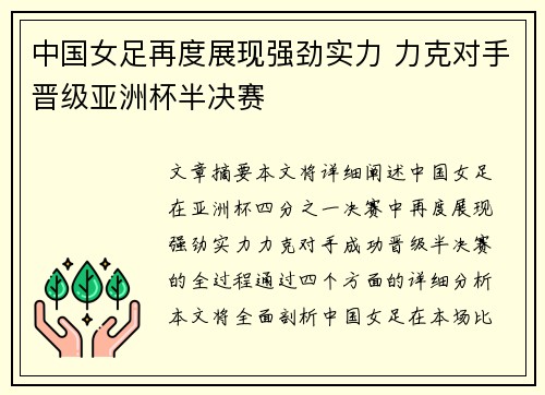 中国女足再度展现强劲实力 力克对手晋级亚洲杯半决赛