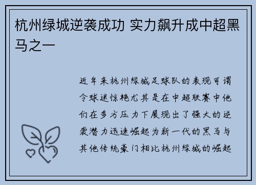 杭州绿城逆袭成功 实力飙升成中超黑马之一