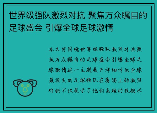 世界级强队激烈对抗 聚焦万众瞩目的足球盛会 引爆全球足球激情
