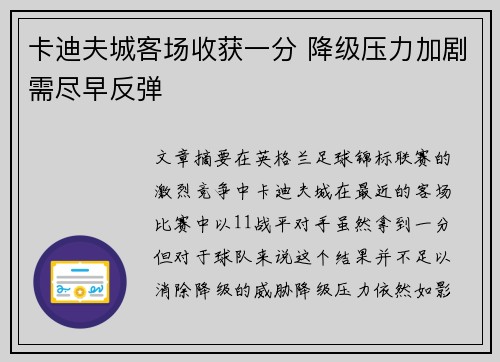 卡迪夫城客场收获一分 降级压力加剧需尽早反弹