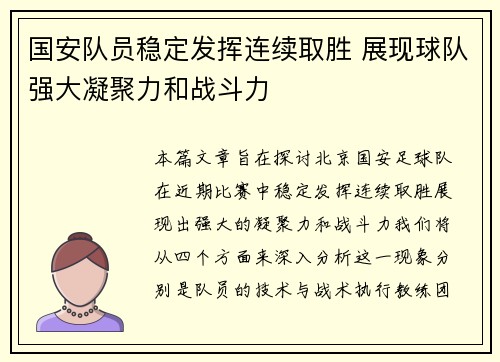 国安队员稳定发挥连续取胜 展现球队强大凝聚力和战斗力