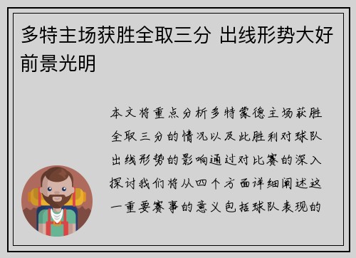 多特主场获胜全取三分 出线形势大好前景光明