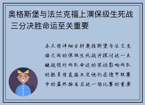 奥格斯堡与法兰克福上演保级生死战 三分决胜命运至关重要