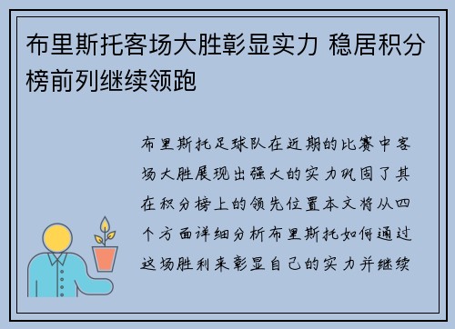 布里斯托客场大胜彰显实力 稳居积分榜前列继续领跑