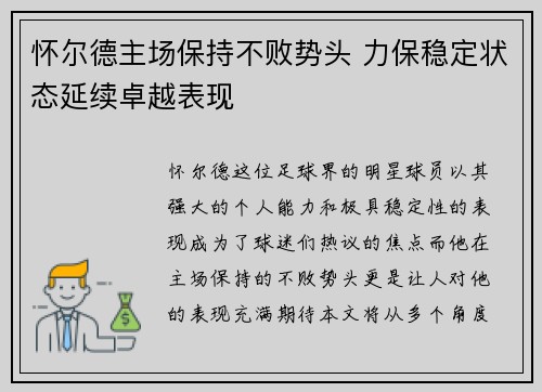 怀尔德主场保持不败势头 力保稳定状态延续卓越表现