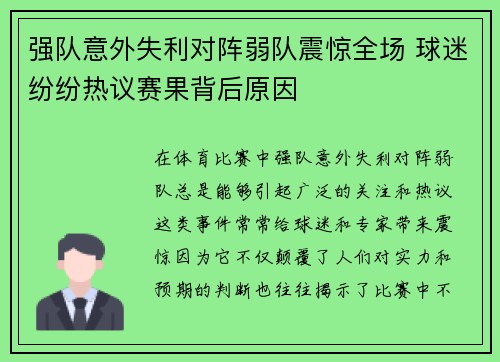 强队意外失利对阵弱队震惊全场 球迷纷纷热议赛果背后原因