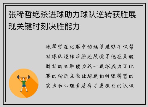 张稀哲绝杀进球助力球队逆转获胜展现关键时刻决胜能力