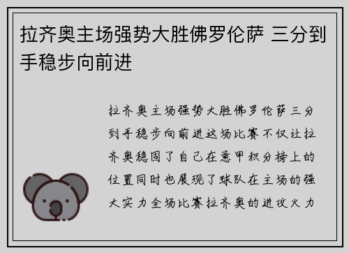 拉齐奥主场强势大胜佛罗伦萨 三分到手稳步向前进