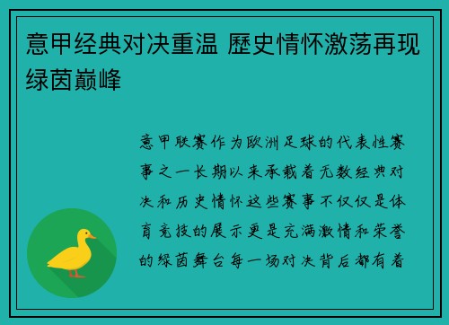 意甲经典对决重温 歷史情怀激荡再现绿茵巅峰