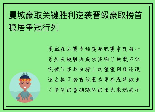 曼城豪取关键胜利逆袭晋级豪取榜首稳居争冠行列