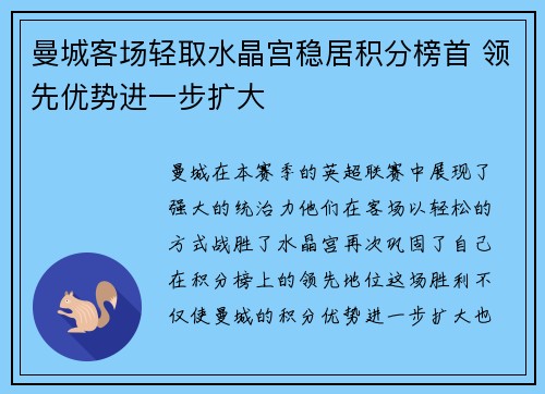 曼城客场轻取水晶宫稳居积分榜首 领先优势进一步扩大