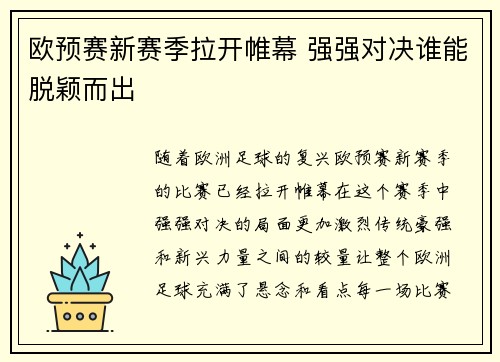 欧预赛新赛季拉开帷幕 强强对决谁能脱颖而出