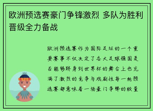 欧洲预选赛豪门争锋激烈 多队为胜利晋级全力备战