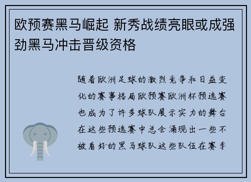 欧预赛黑马崛起 新秀战绩亮眼或成强劲黑马冲击晋级资格