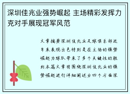 深圳佳兆业强势崛起 主场精彩发挥力克对手展现冠军风范
