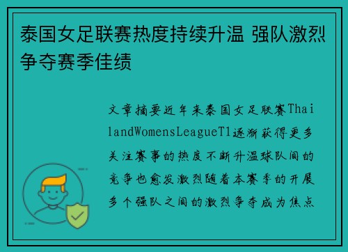 泰国女足联赛热度持续升温 强队激烈争夺赛季佳绩