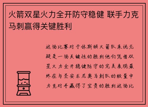 火箭双星火力全开防守稳健 联手力克马刺赢得关键胜利
