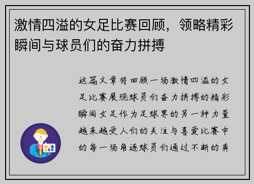 激情四溢的女足比赛回顾，领略精彩瞬间与球员们的奋力拼搏