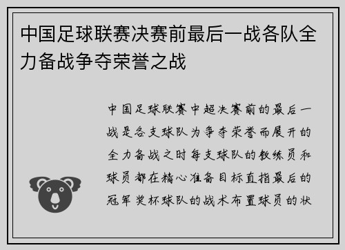 中国足球联赛决赛前最后一战各队全力备战争夺荣誉之战