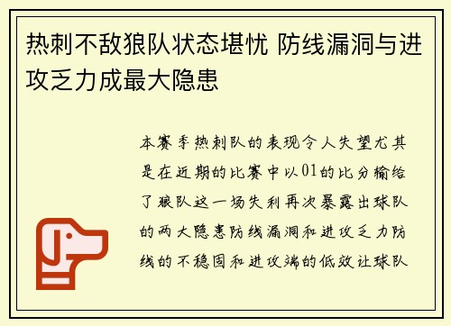 热刺不敌狼队状态堪忧 防线漏洞与进攻乏力成最大隐患
