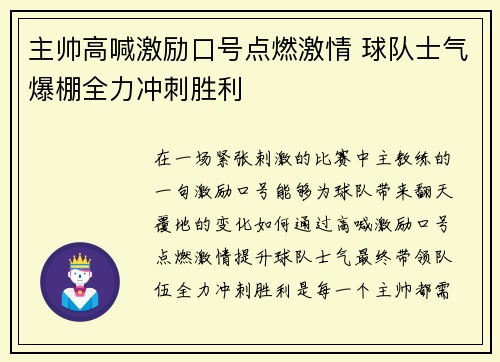 主帅高喊激励口号点燃激情 球队士气爆棚全力冲刺胜利